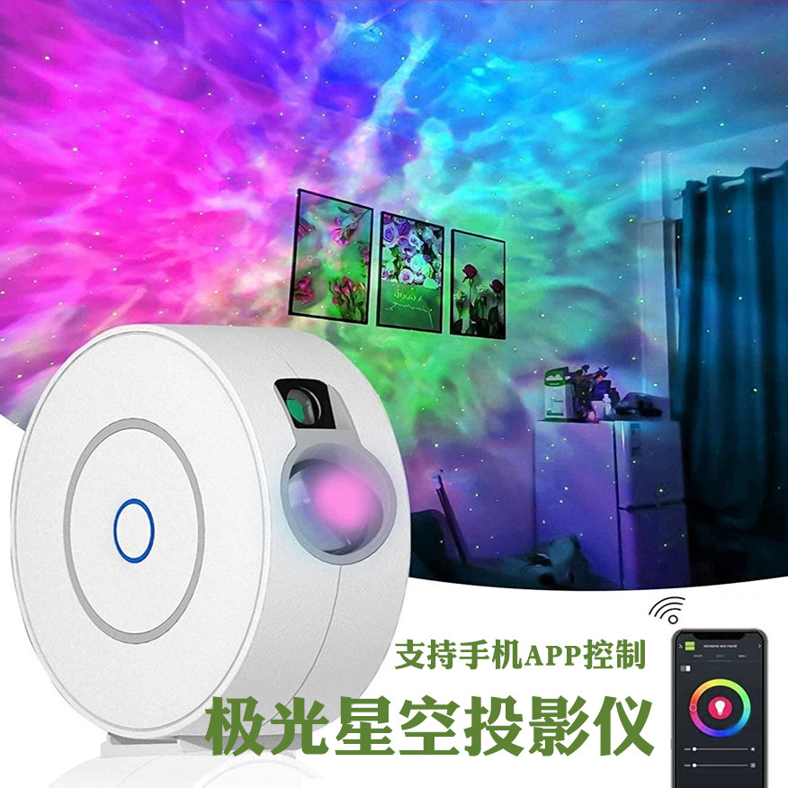 七彩极光星空投影灯3d视觉满天星云激光投影仪蹦迪灯家用小夜灯