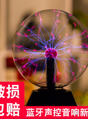 声控爱心静电球触摸感应等离子球魔法辉光球闪电球离子灯电离子灯