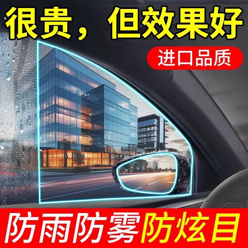 后照镜防雨膜玻璃汽车防水防雨水贴膜小车侧窗车窗反光下雨天神器