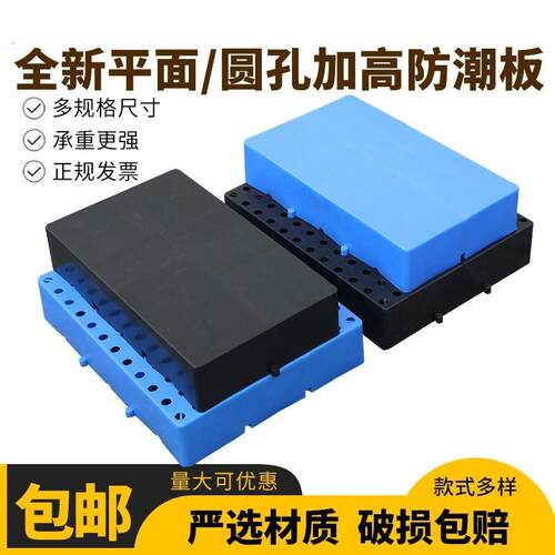 置物架粮油店超市货架商用狗笼家用垫板垫高塑料底座托架商店地面