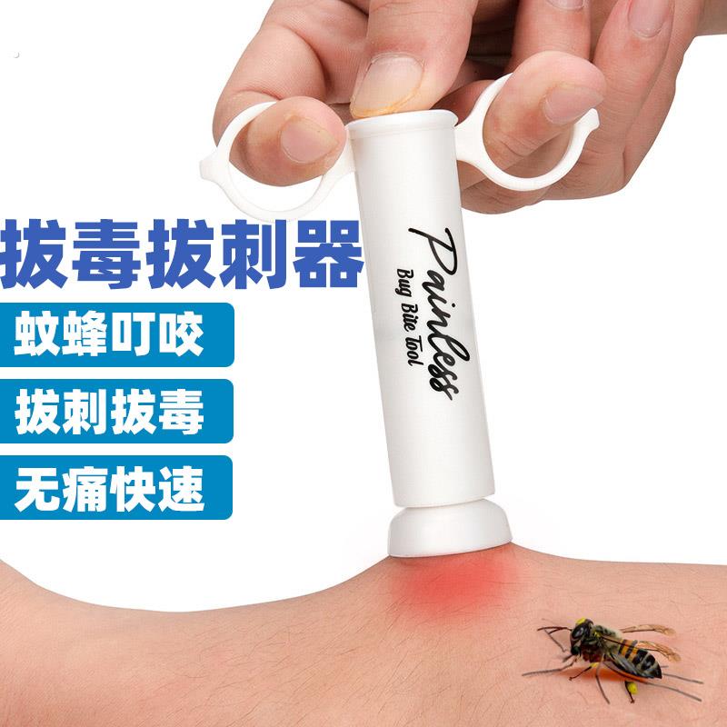 拔毒拔刺器毒液拔除无痛快速真空抽取蚊虫蜜蜂叮咬可携式户外急救