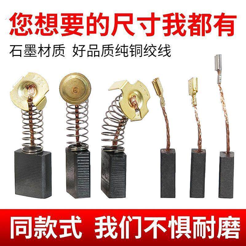角磨机磨光机碳刷电钻锤镐电动工具耐磨切割机通用炭刷各种型号