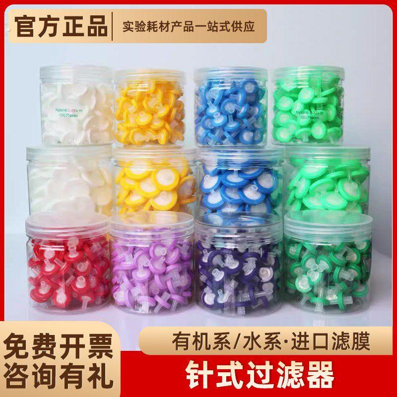 滤头实验室水系一次性针头滤膜尼龙有机系细胞无菌0.45针式过滤器