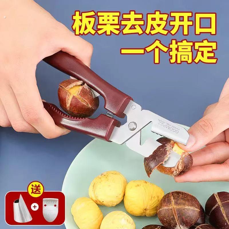 板栗开口器去皮神器剥壳机栗子剪坚果钳子脱壳家用夹削生板栗工具