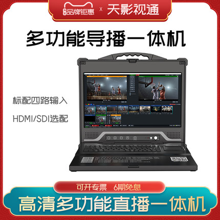 天影视通直播录播一体机Vmix导播切换台高清大屏便携直播推流一体机TY-G510XW