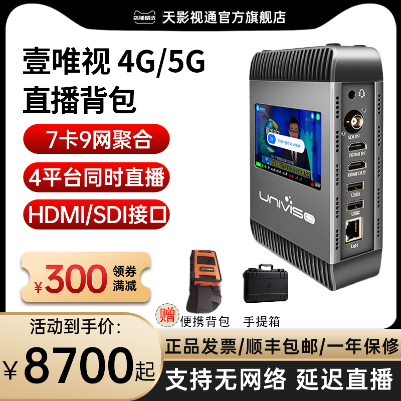 壹唯视spark4g5g聚合直播背包