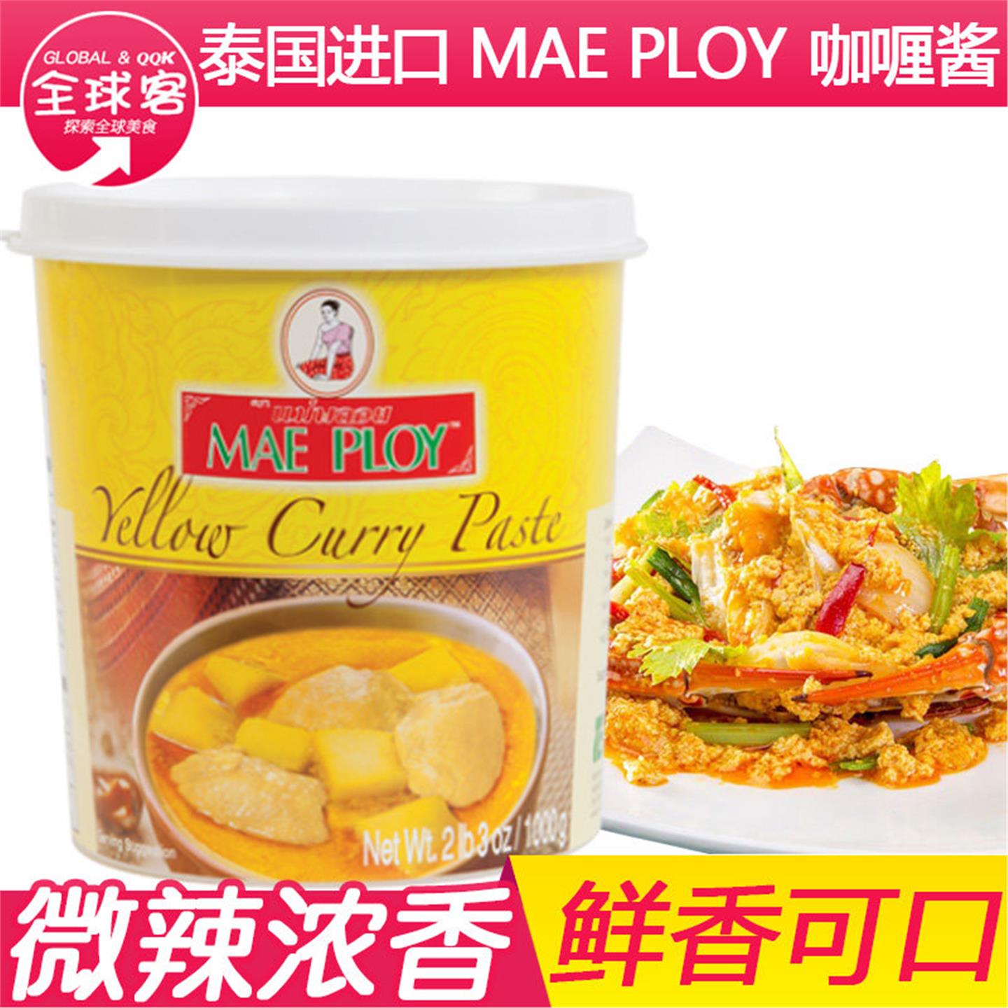 泰娘进口黄咖喱酱 泰式黄咖喱膏 泰国菜咖喱鸡拌饭调味料1千克1罐