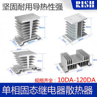 SSR散热器单相固态继电器10A25A40A100A散热片散热底座
