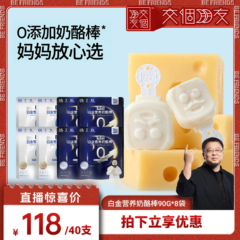【主播推荐】奶酪棒营养高钙
