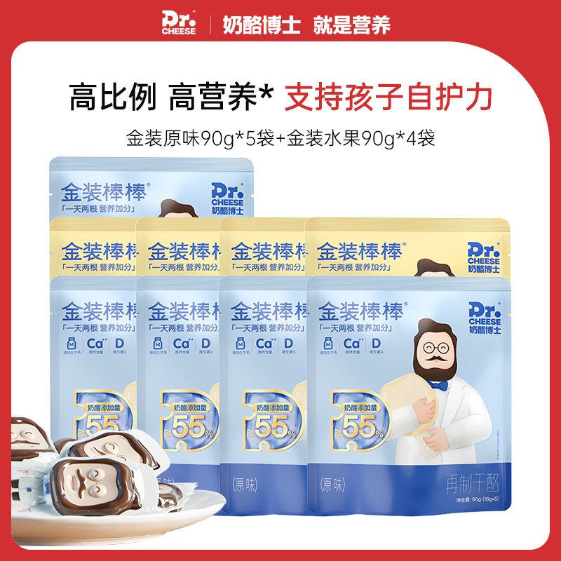 奶酪博士金装奶酪棒宝宝儿童营养零食90g*9袋45支属于什么档次？