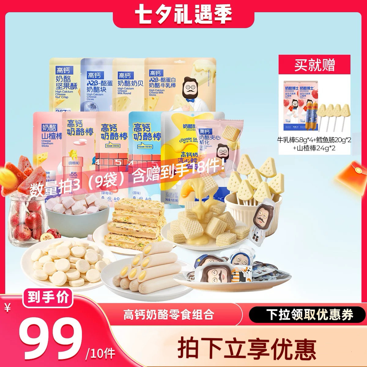 【晁然推荐】奶酪博士零食组合儿童常温奶酪棒鳕鱼肠10件组合