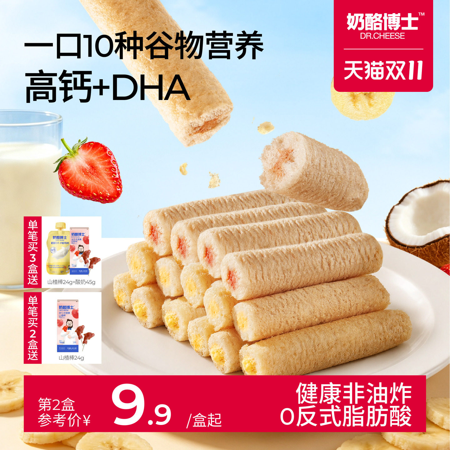 奶酪博士高钙谷物棒儿童零食磨牙饼干送一岁以上宝宝婴幼儿食谱
