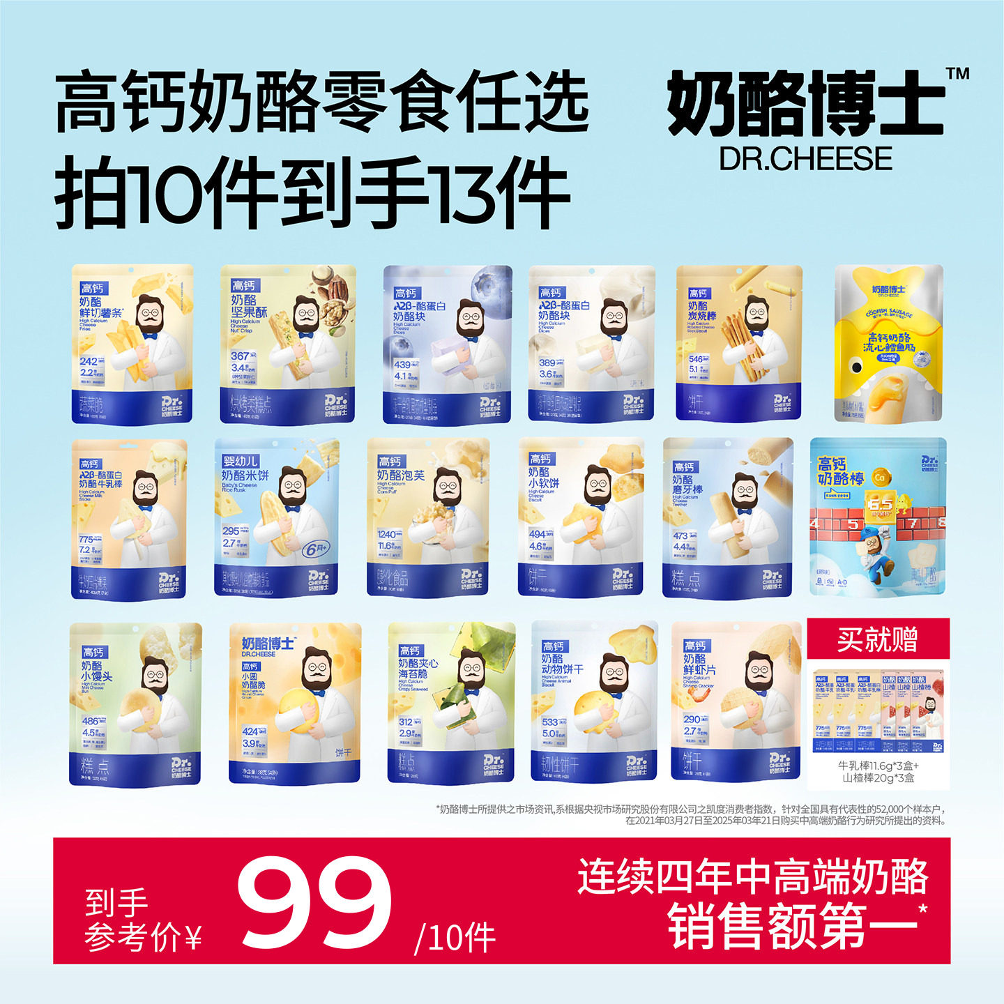 【99任选10件】奶酪博士高钙零食鳕鱼肠奶酪块泡芙山楂奶贝饼干