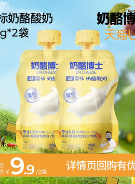【天猫U先】奶酪博士A2婴儿奶酪酸奶宝宝零食2袋