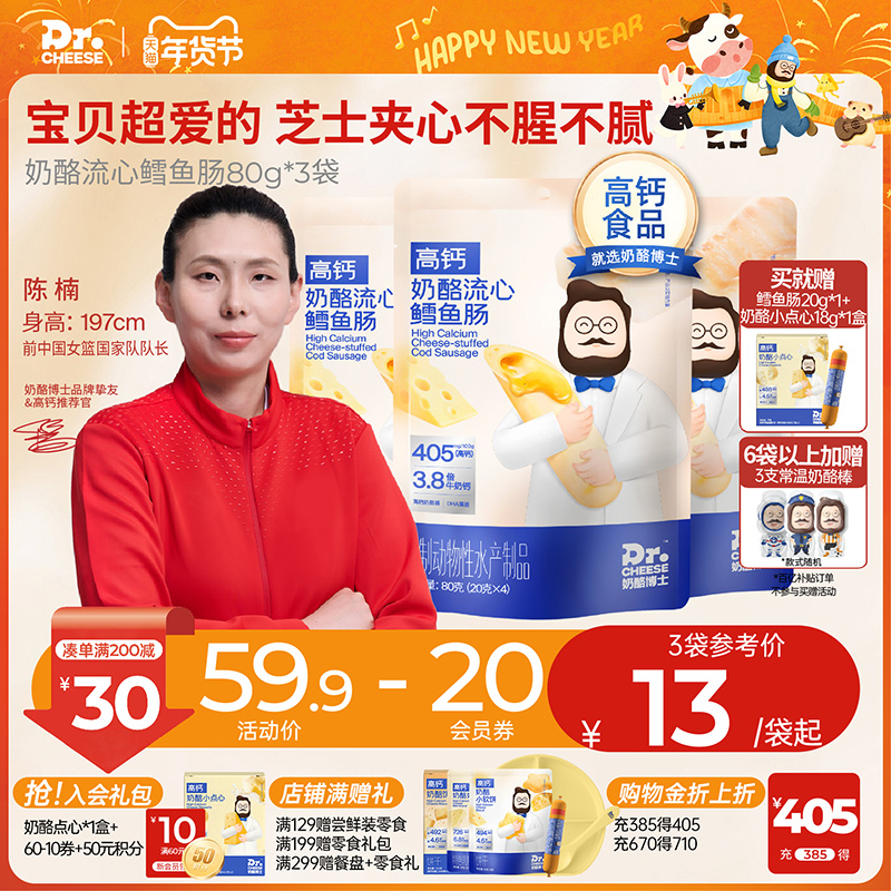奶酪博士奶酪流心鳕鱼肠0添加白砂糖宝宝儿童零食dha赠婴幼儿食谱