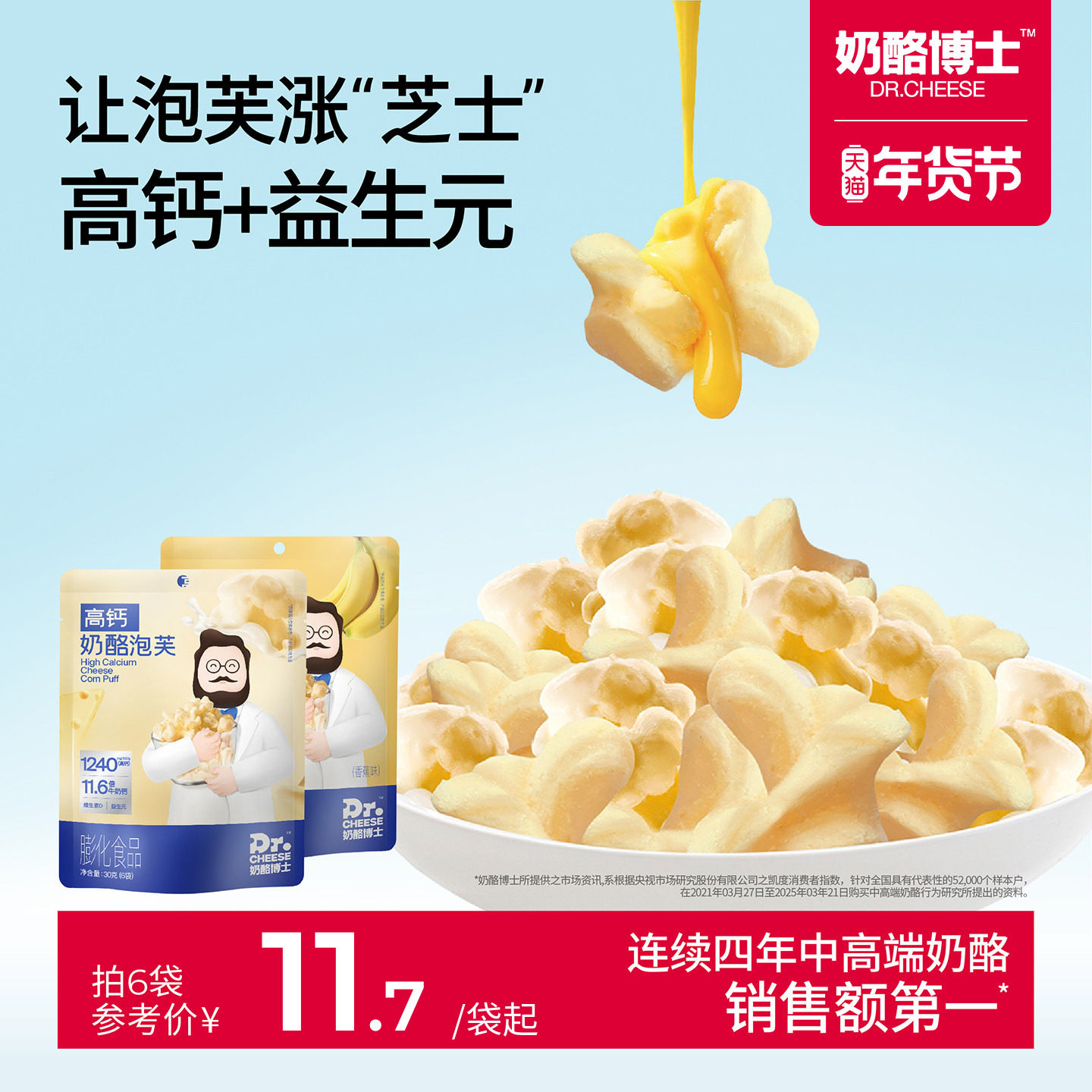 奶酪博士奶酪泡芙手指泡芙0添加白砂糖0添加香精高钙宝宝零食