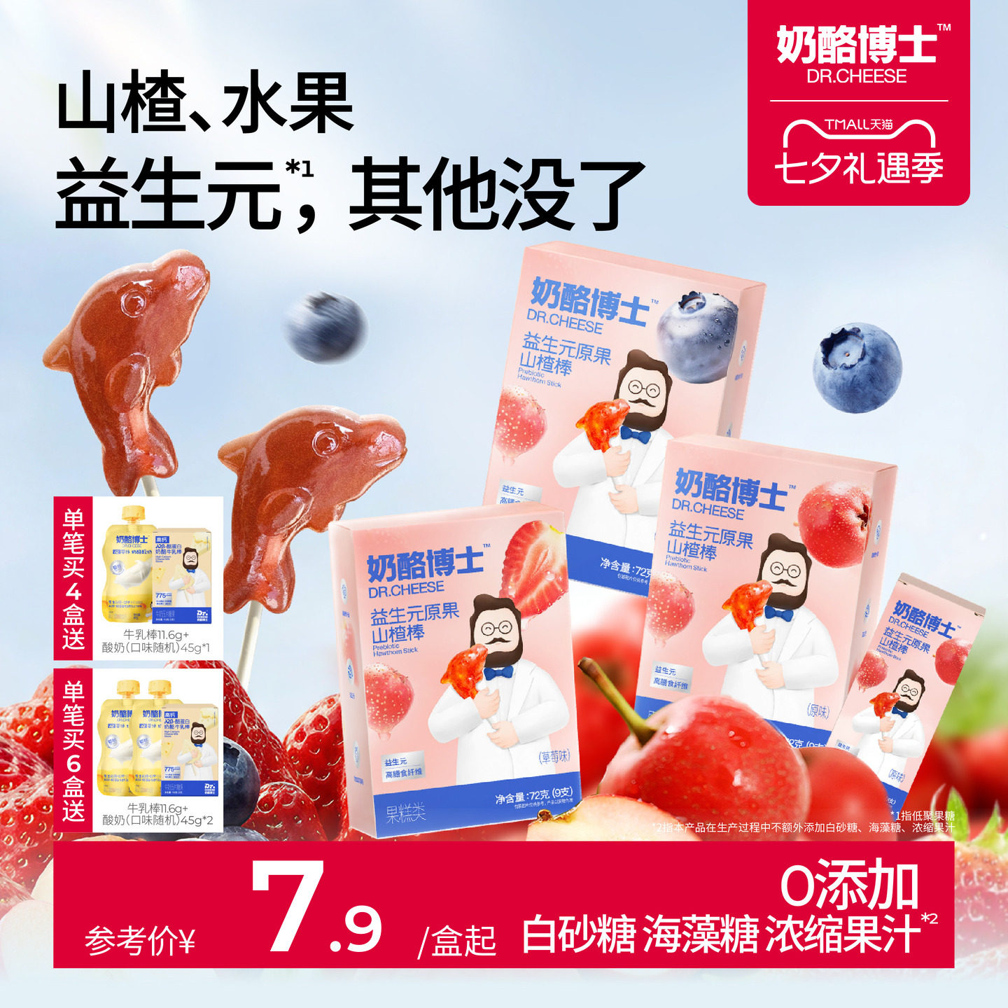 奶酪博士宝宝山楂棒棒糖水果棒条无添加白糖儿童零食送婴幼儿食谱