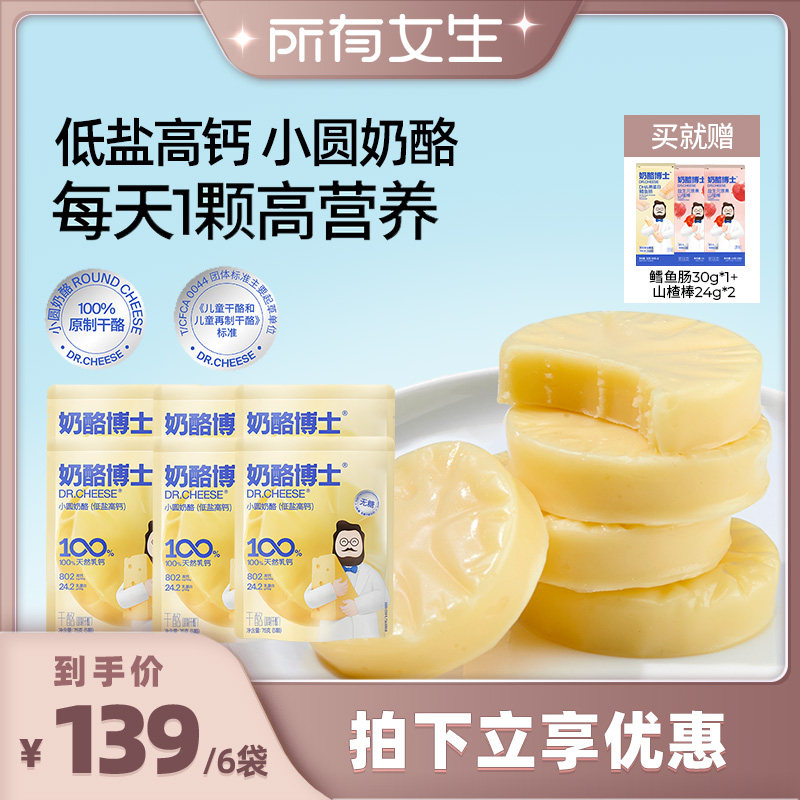 奶酪博士自有工厂原制小圆奶酪图片