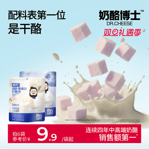 奶酪博士冻干奶酪块儿童奶酪水果味宝宝儿童零食送婴幼儿食谱