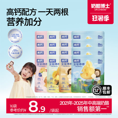奶酪博士金装奶酪棒宝宝儿童零食
