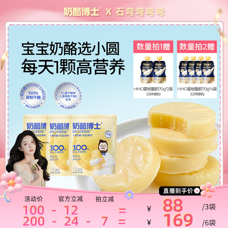 【弯弯推荐】奶酪博士原制低盐高钙小圆奶酪高蛋白质宝宝营养拍2