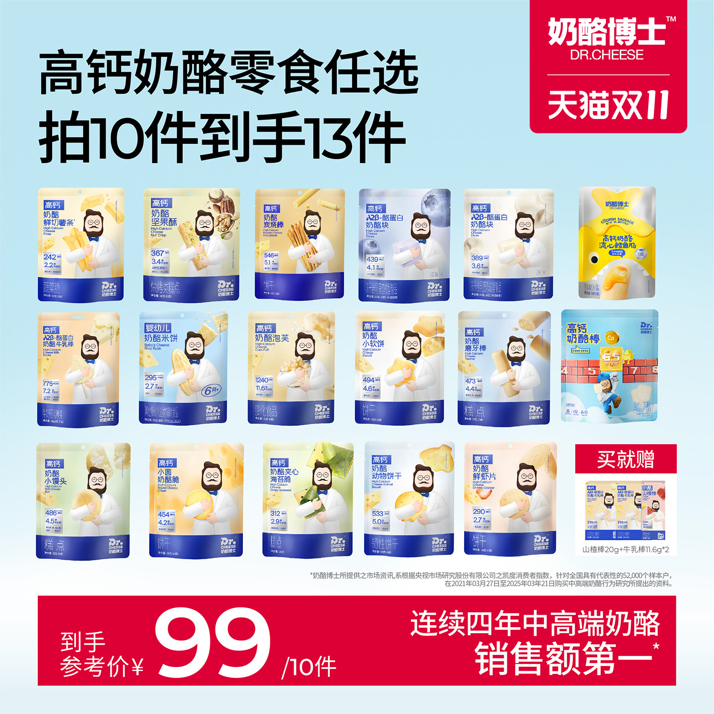 奶酪博士海苔夹心脆干净配方