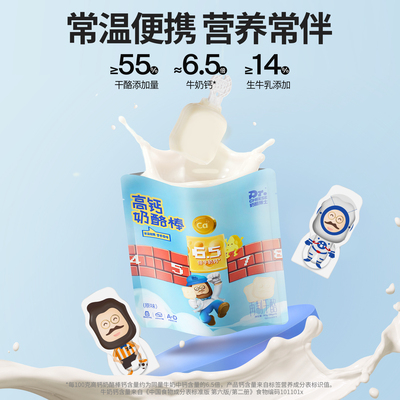 奶酪博士奶酪棒营养健康