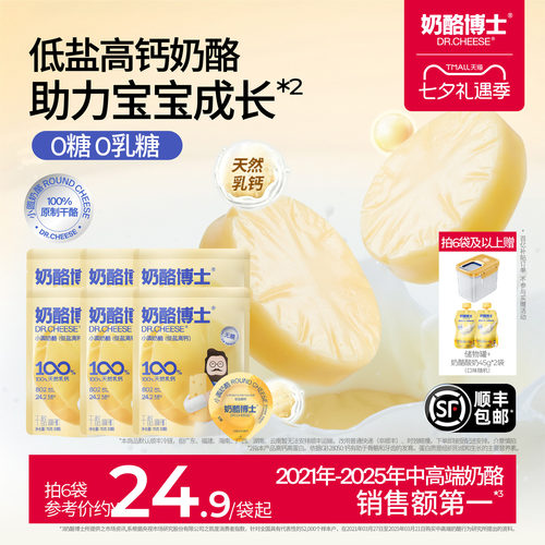 奶酪博士小圆奶酪低盐高钙
