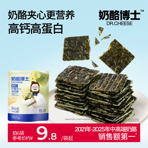 奶酪夹心海苔脆儿童宝宝零食
