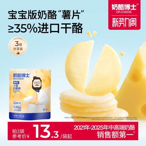 小圆奶酪脆无白砂糖非油炸3袋