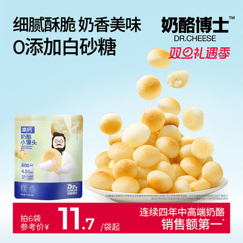 奶酪博士奶酪小馒头无蔗糖小包装