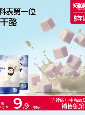 奶酪博士冻干奶酪块儿童奶酪水果味宝宝儿童零食送婴幼儿食谱