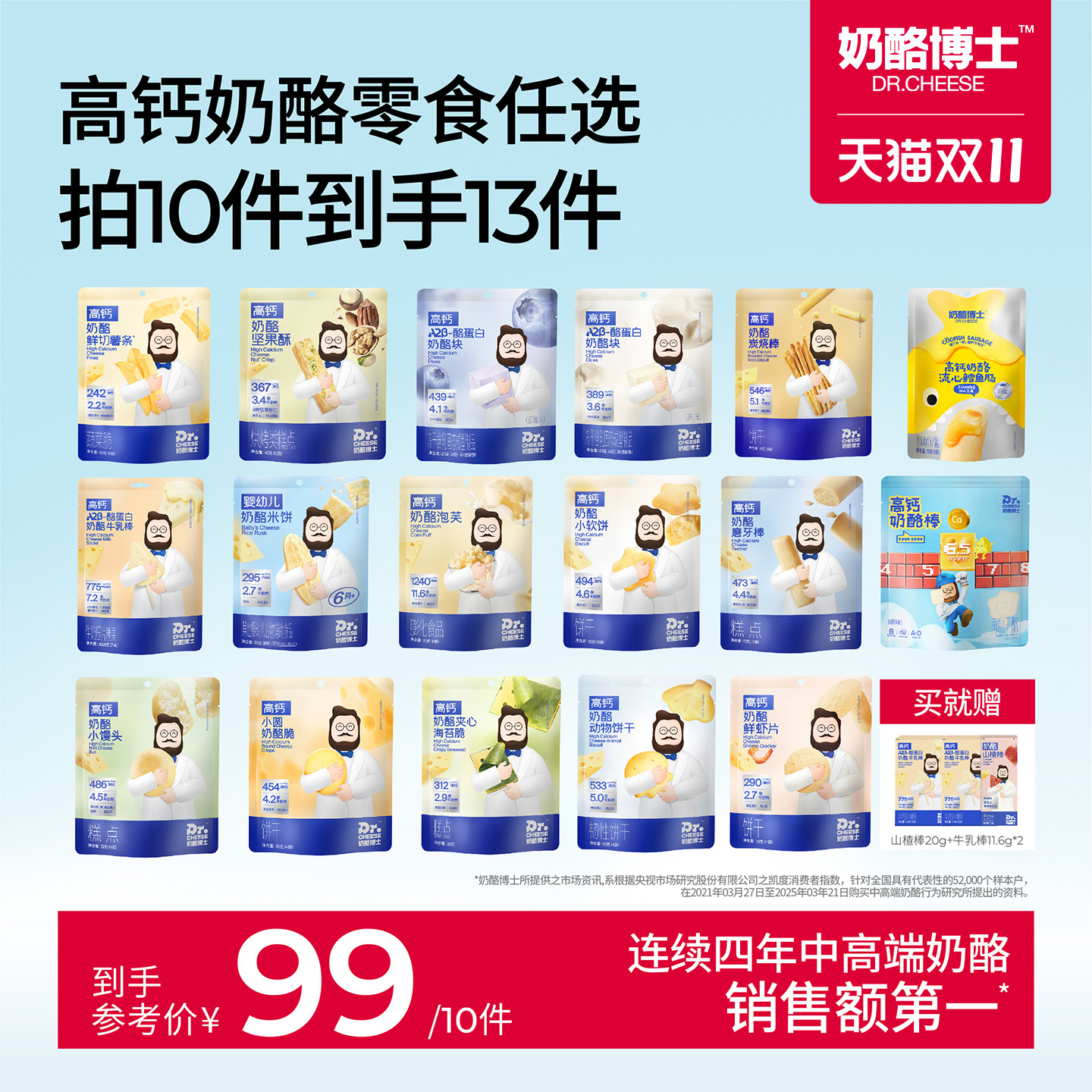 【99任选10件】奶酪博士高钙零食鳕鱼肠奶酪块泡芙山楂奶贝饼干