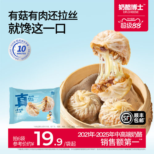 奶酪博士儿童快手宝宝早餐拉丝烧卖黑猪肉烤肠包子早饭面点