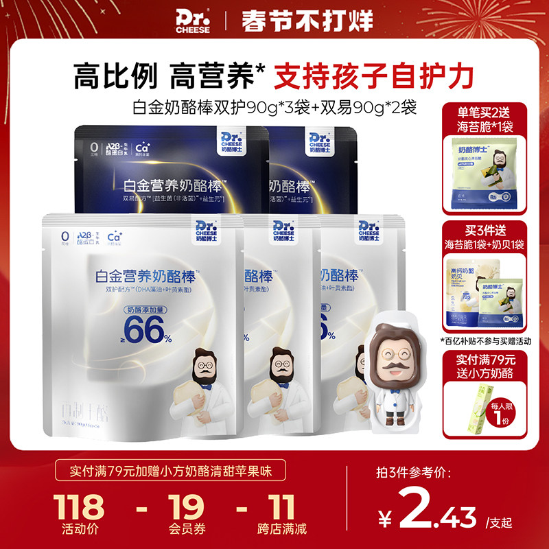奶酪博士白金营养奶酪棒双护双易配方宝宝零食66%干酪