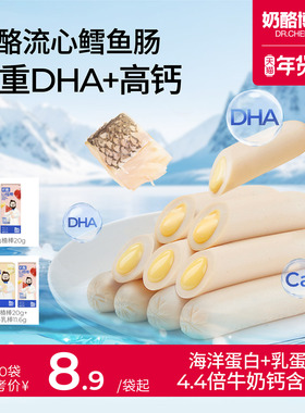 奶酪博士流心鳕鱼肠儿童零食无添加味精送一岁以上宝宝婴幼儿食谱