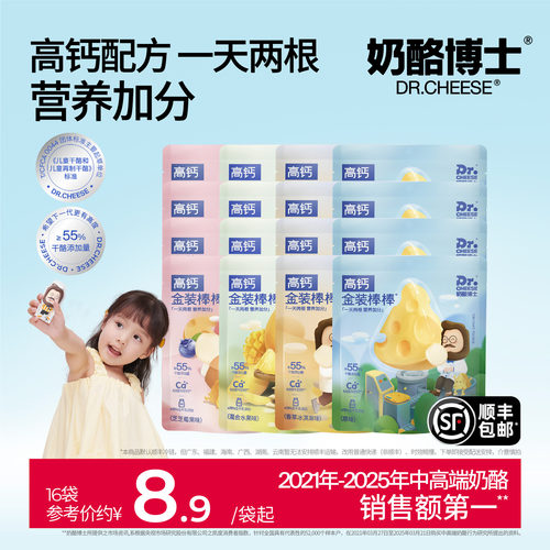 奶酪博士金装奶酪棒宝宝儿童零食