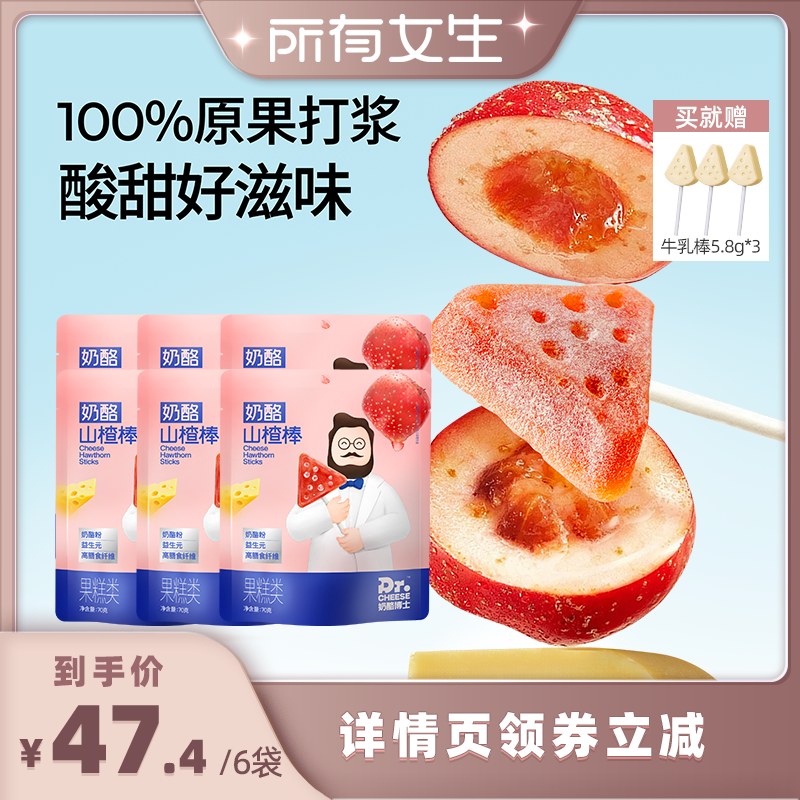 【所有女生直播间 】奶酪博士山楂棒儿童益生元水果棒零食0白砂糖