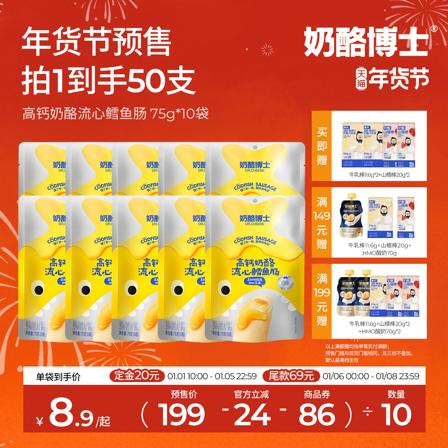 【年货节预售】奶酪博士流心鳕鱼肠儿童零食宝宝双重DHA鱼肉肠,婴童食品,肉肠/午餐肉,淘宝优惠券,粉丝福利购,淘宝优惠卷
