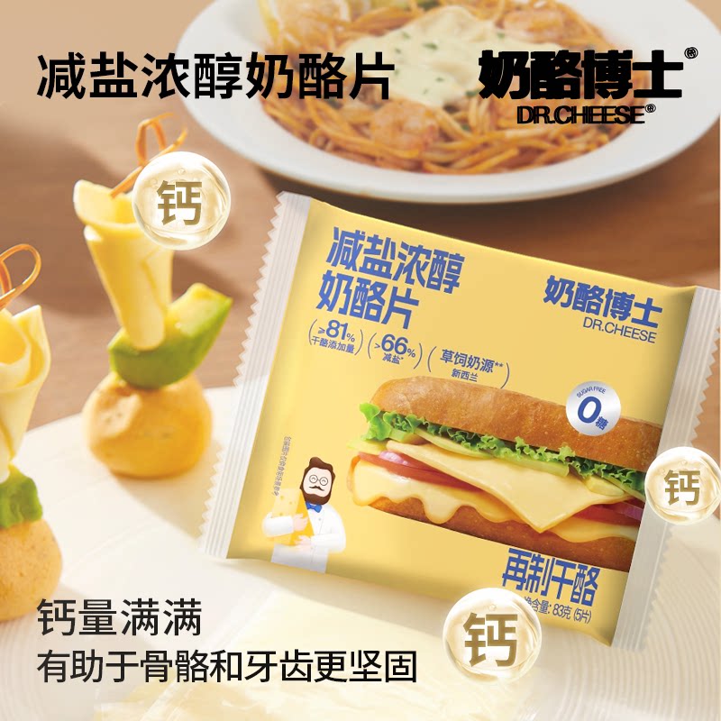 奶酪博士芝士片减盐儿童奶酪片干酪营养早餐拉丝自制汉堡三明治图片