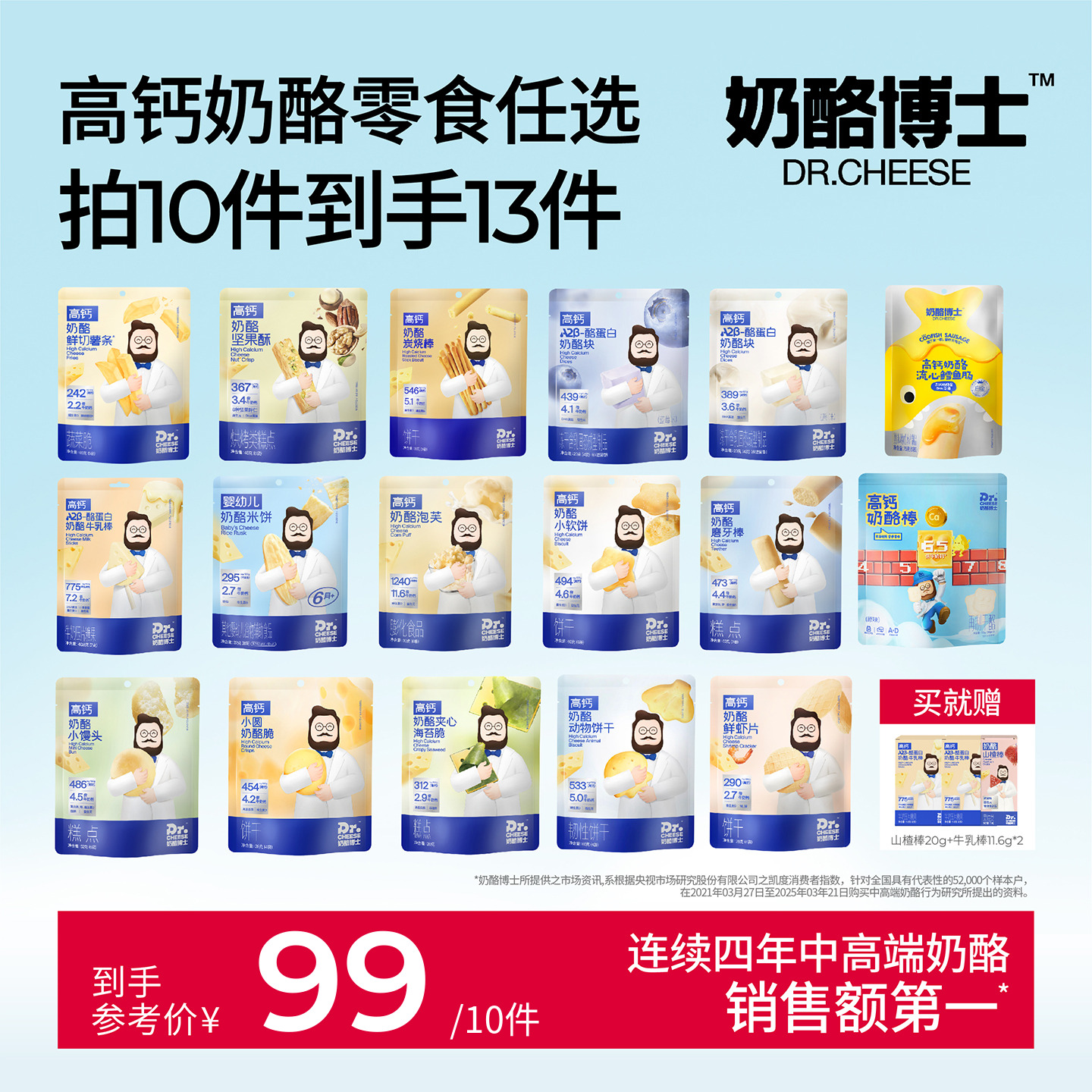 奶酪博士高钙零食18款合集 任选10件99元 赠6件 赠6支山楂棒 6支牛乳棒 - 线报酷