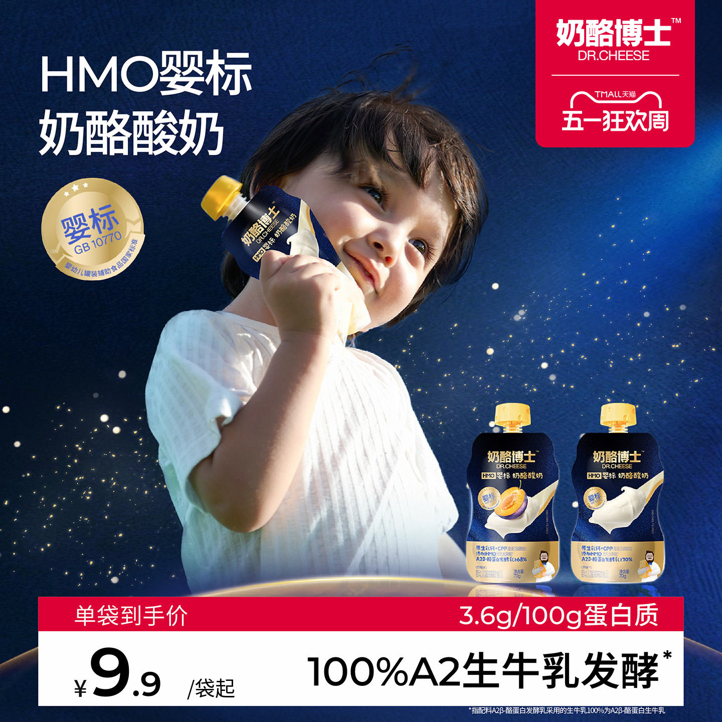 奶酪博士HMO婴儿酸奶无添加白砂糖婴标儿童常温酸奶零食宝宝辅食