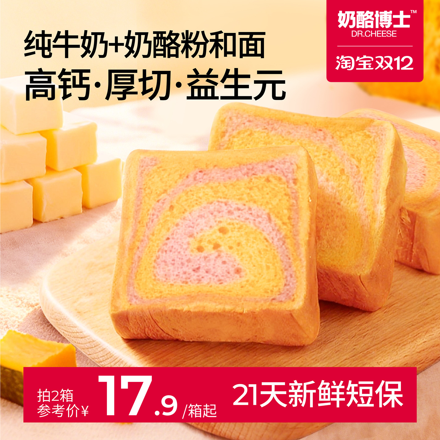 奶酪博士高钙南瓜小吐司面包早餐无添加儿童零食送宝宝婴幼儿食谱