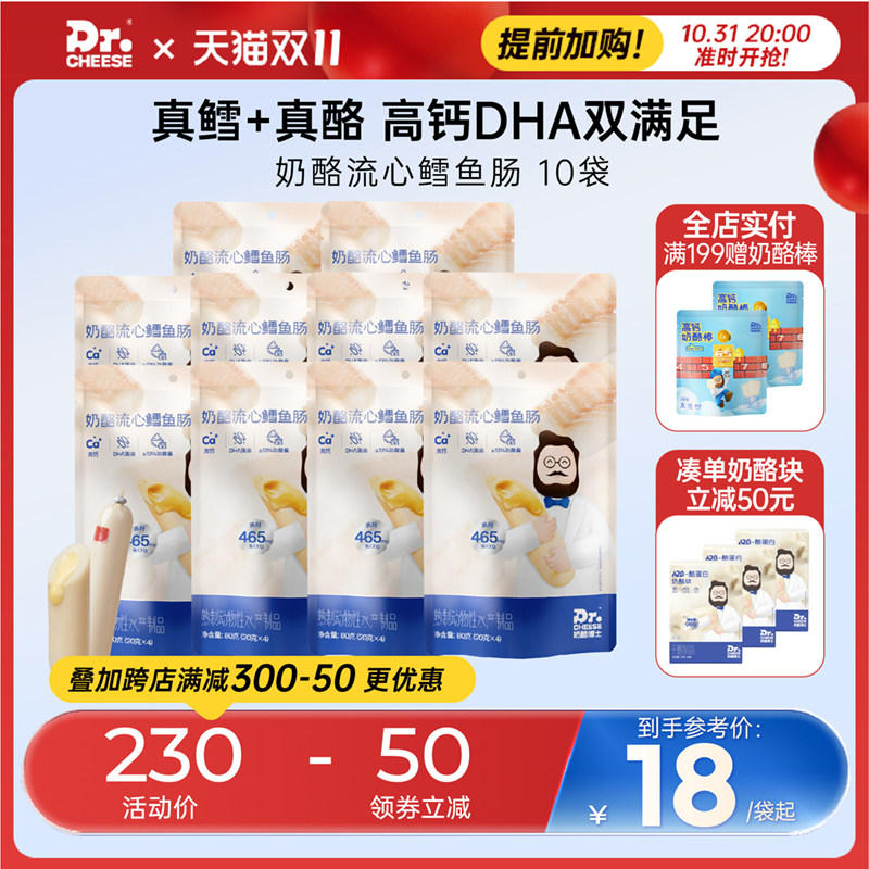 奶酪博士奶酪流心鳕鱼肠儿童宝宝营养零食双重dha香肠使用感如何?