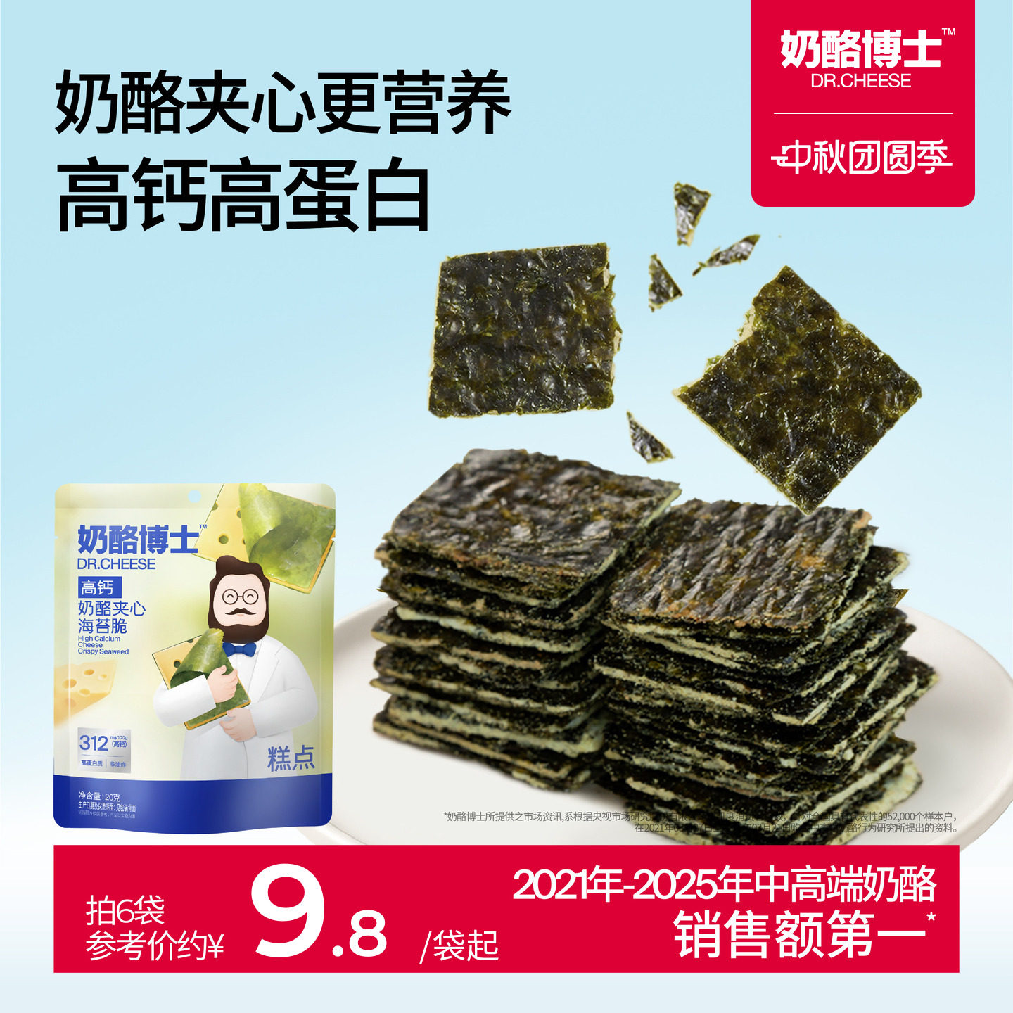 奶酪博士奶酪夹心海苔脆儿童宝宝零食盒装即食零食