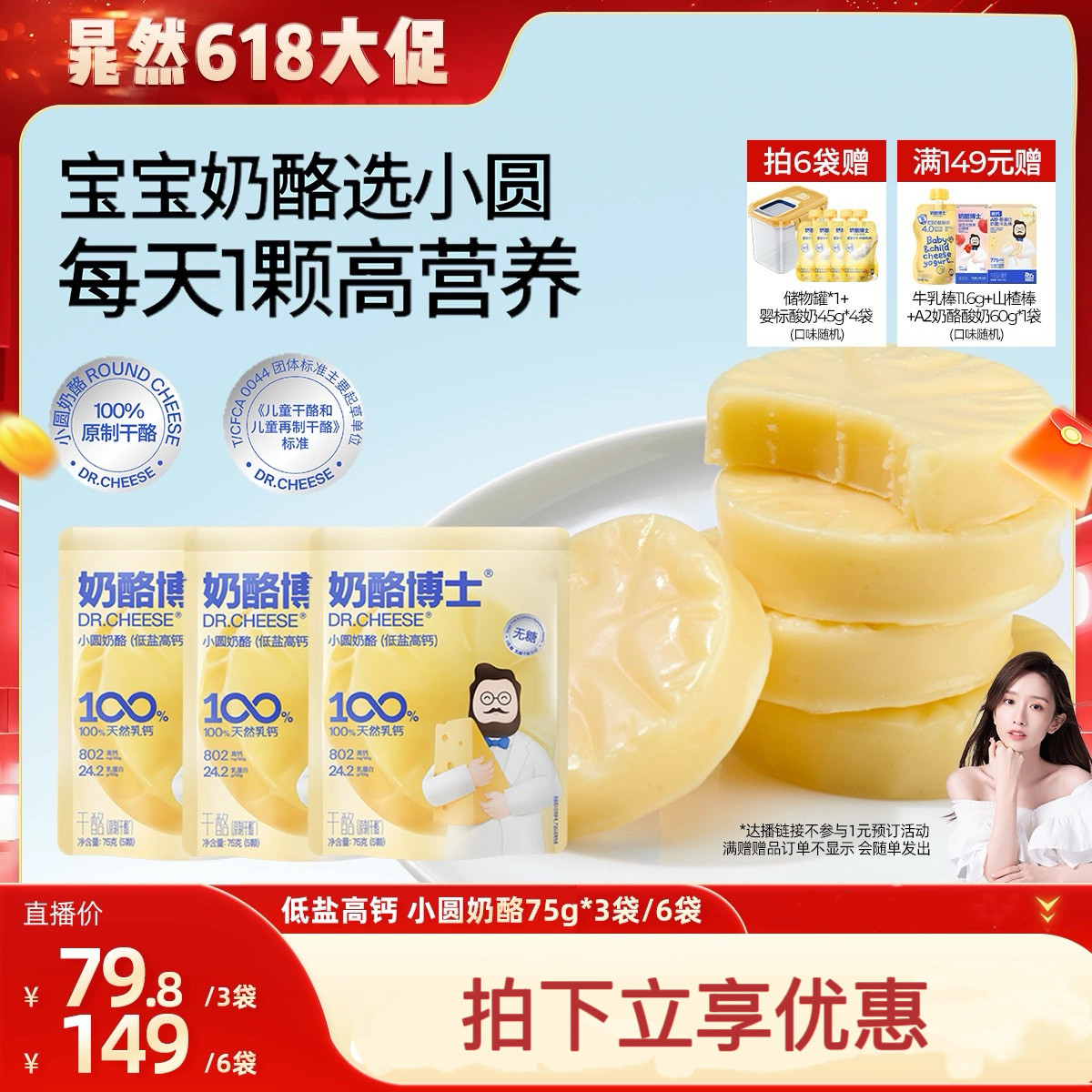 【晁然推荐】奶酪博士原制低盐高钙小圆奶酪高蛋白质宝宝营养