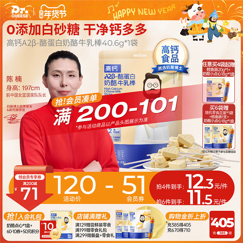 奶酪博士高钙A2β-酪蛋白奶酪牛乳棒零添加百分百原生乳钙