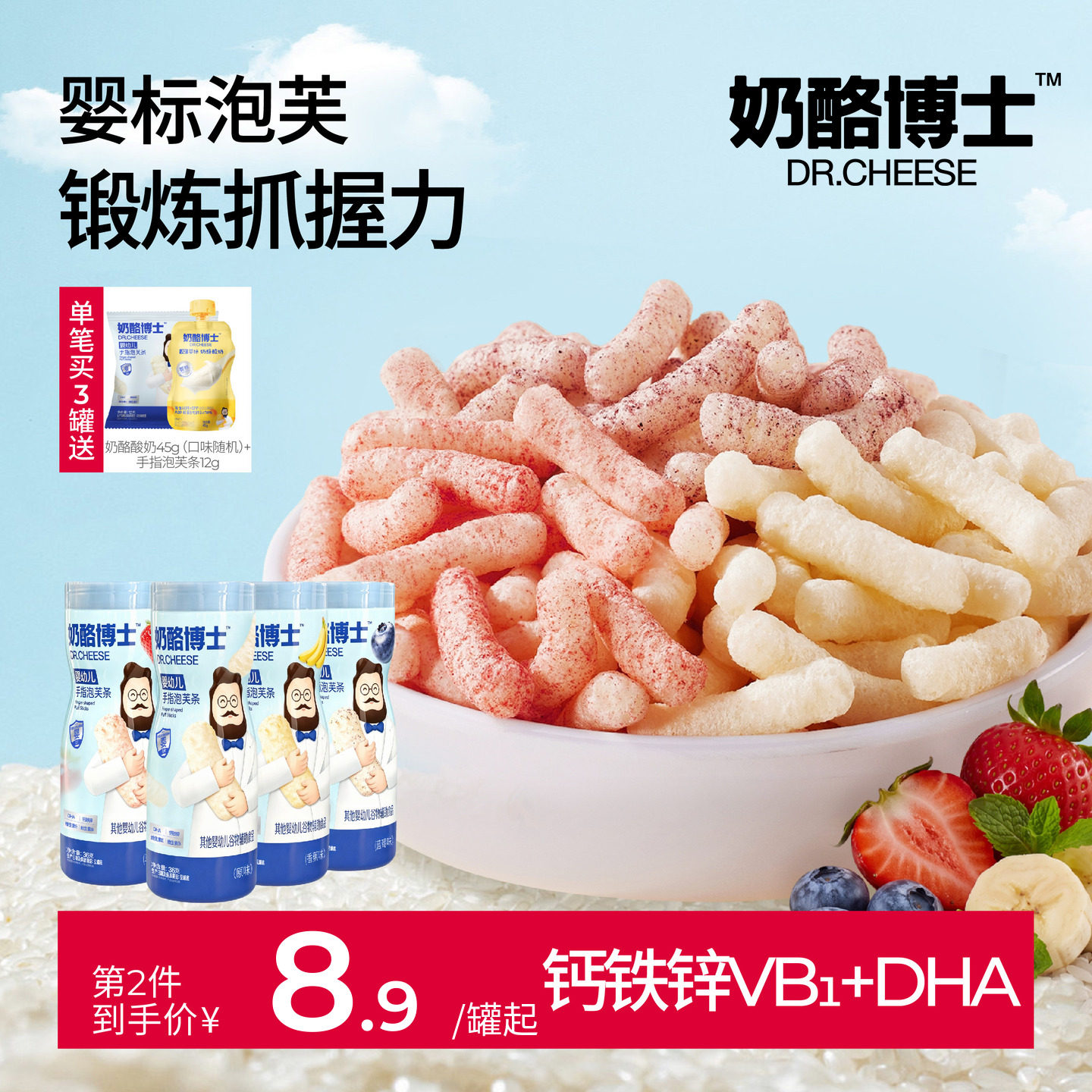 奶酪博士婴幼儿手指泡芙图片