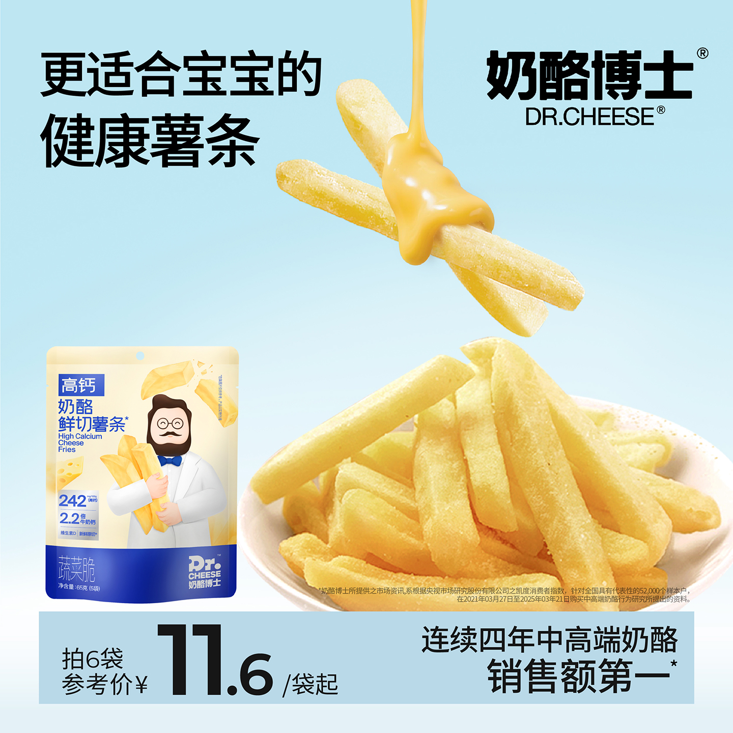 奶酪博士高钙鲜切原切薯条0添加白砂糖0添加香精宝宝儿童饼干零食