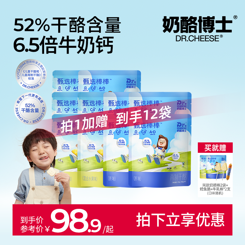 【拾叁推荐】奶酪博士甄选奶酪棒高钙宝宝儿童零食营养干酪60支